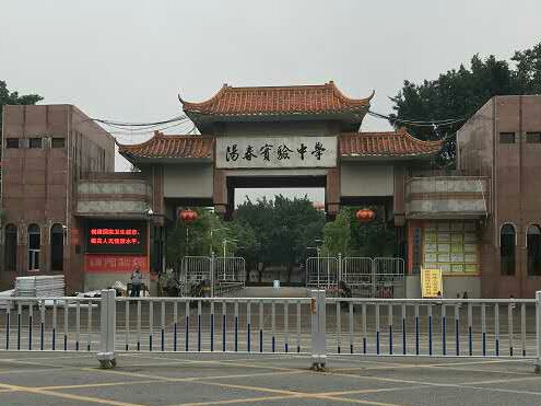  p>阳春市实验中学,成立于2003年秋,是位于广东省阳春市的一所公办