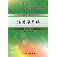 运动学基础_百度百科