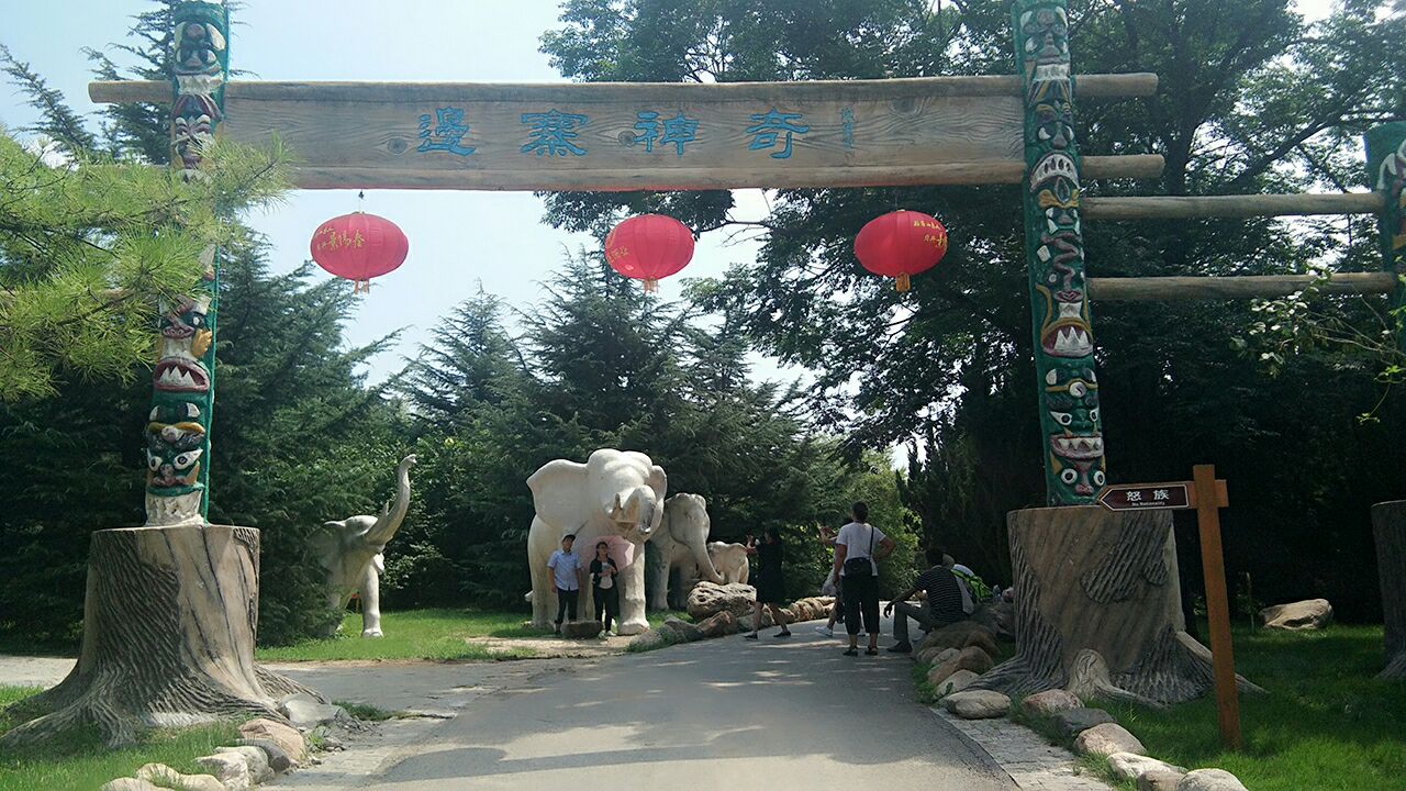 潍坊青云山民俗游乐园