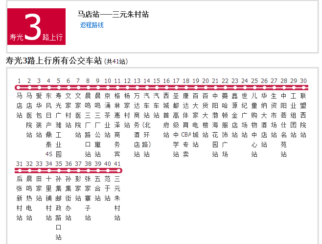 寿光公交3路