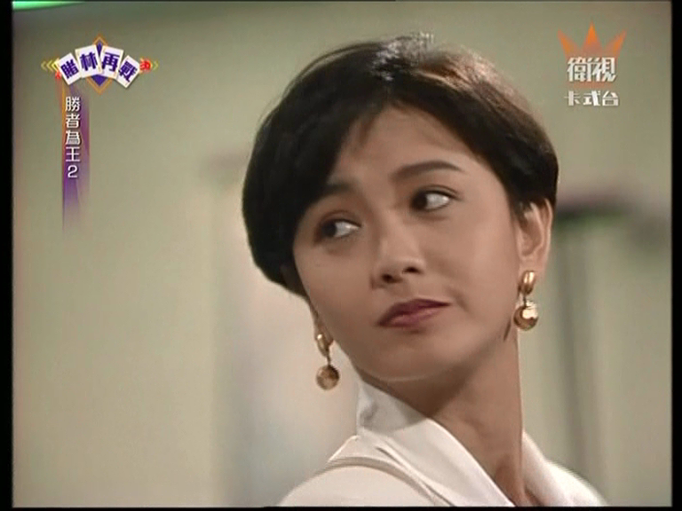 1992年首播的剧集《 a href="#">胜者为王Ⅱ天下无敌 /a>》里的女主角