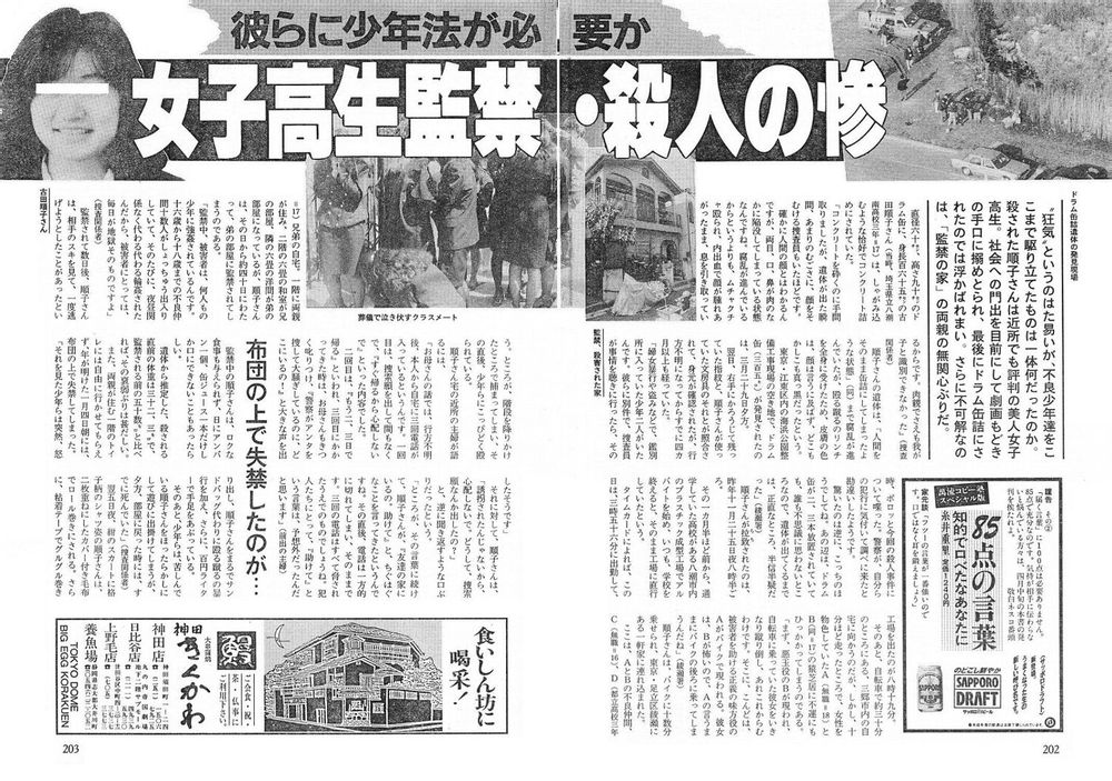  p>1989年日本女子高中生【古田顺子】被杀埋尸事件,是指发生在1988年