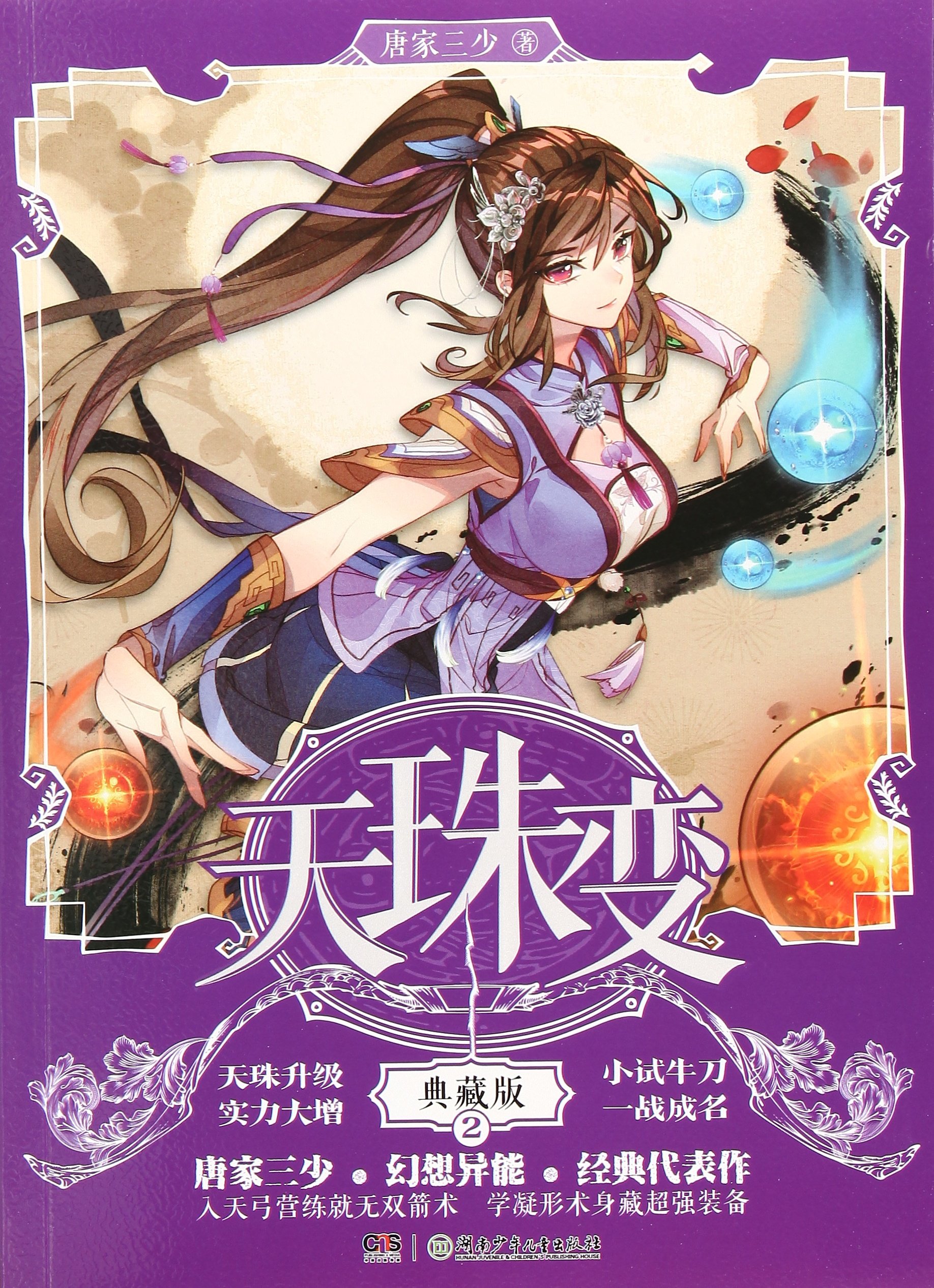 《 a target="_blank" href="/item/天珠变/9404627"