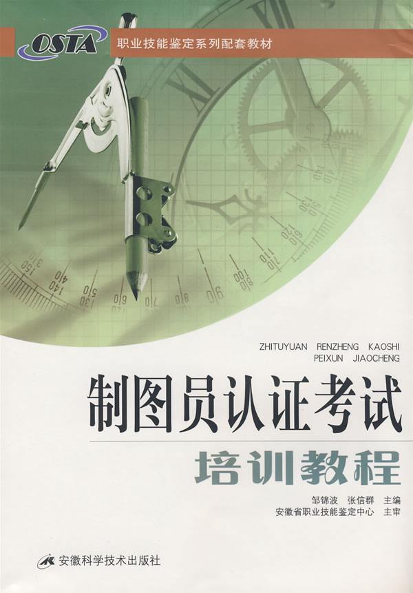 制图员培训