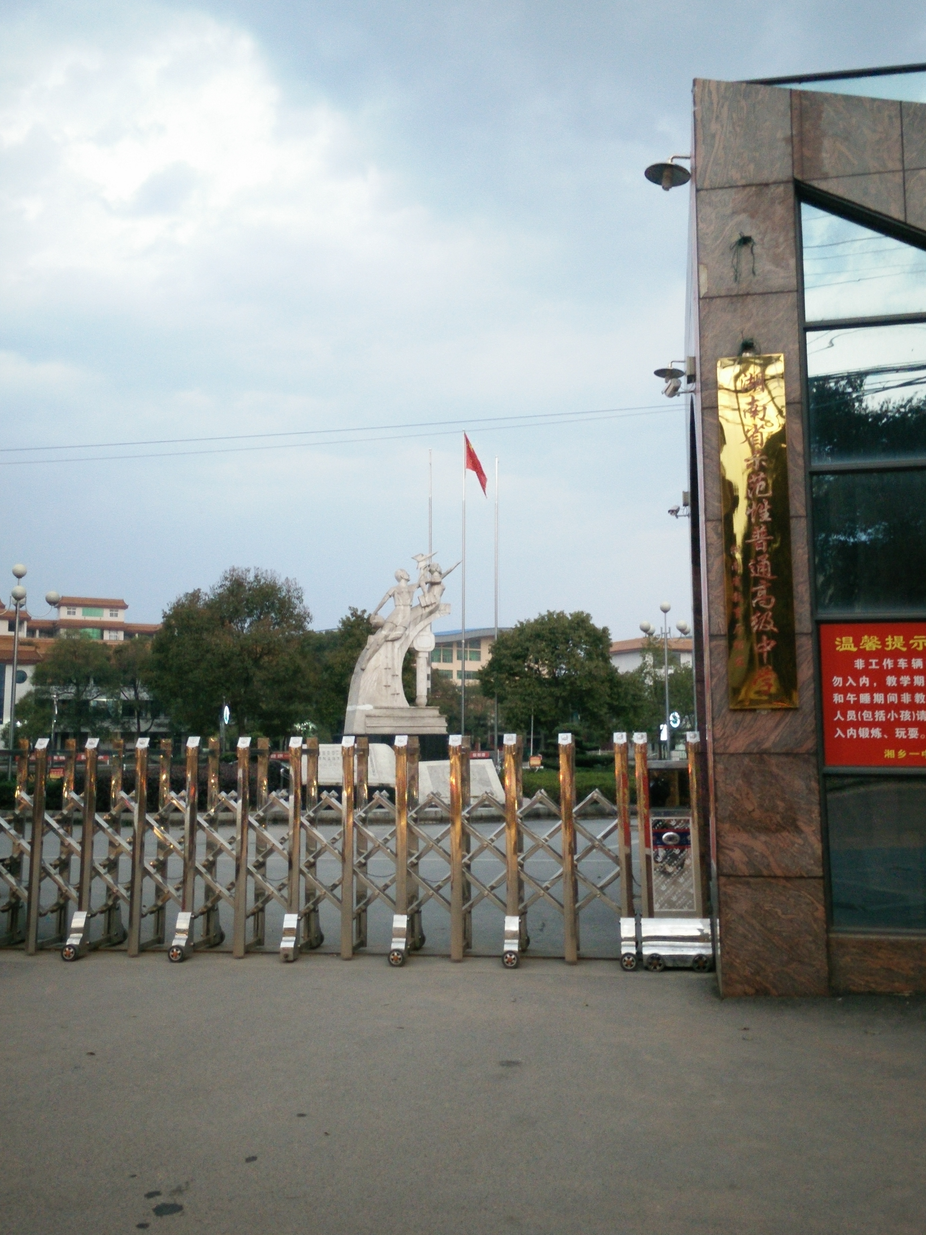  p>湖南省湘乡市第一中学,简称湘乡一中,为一所全日制普通高级中学