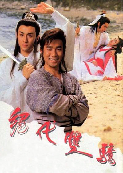  p>《绝代双骄》是 a target="_blank" href="/item/香港电视广播有限