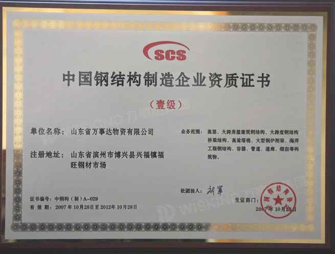 钢结构一级资质标准
