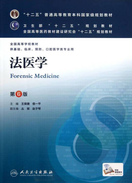 法医学基础_百度百科
