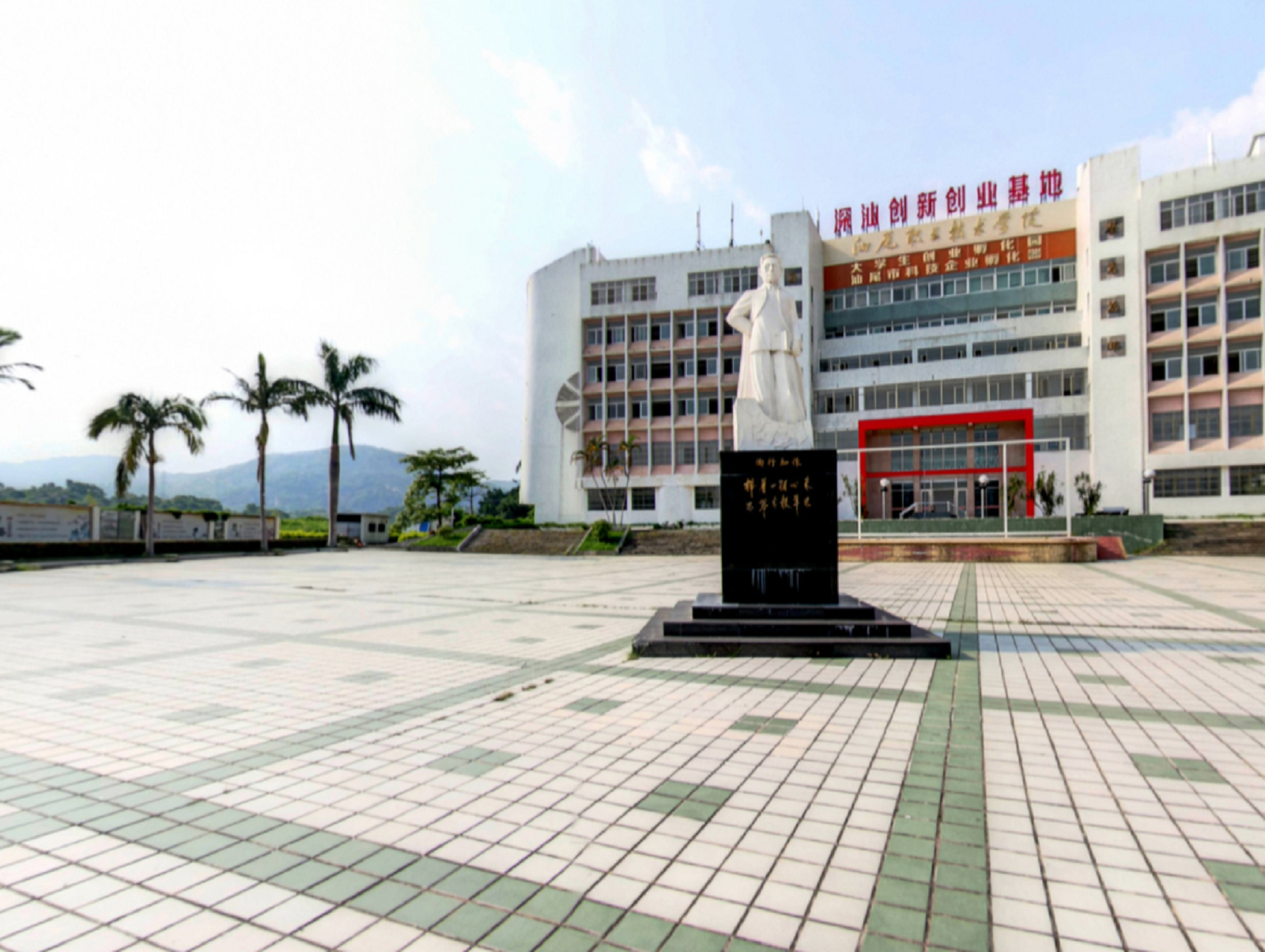 汕尾技术学院