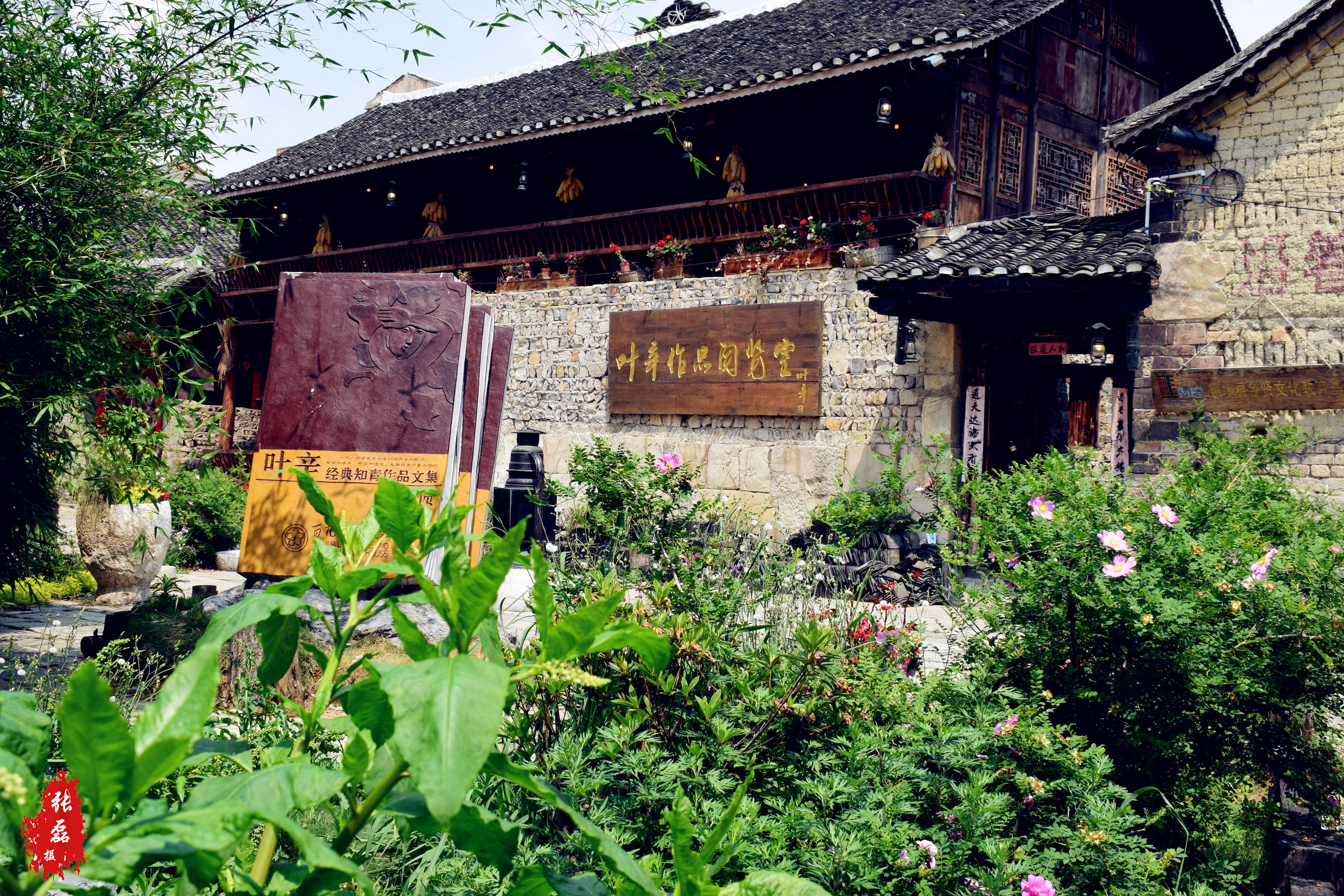 好花红乡村旅游区