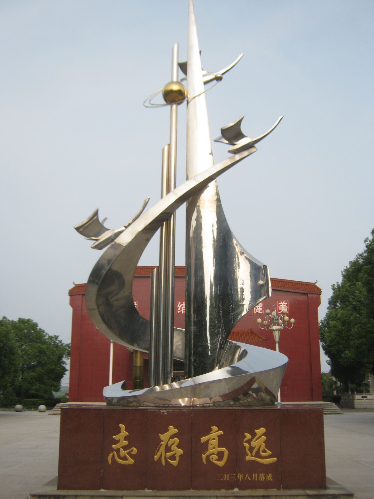 湖南省衡南县第一中学