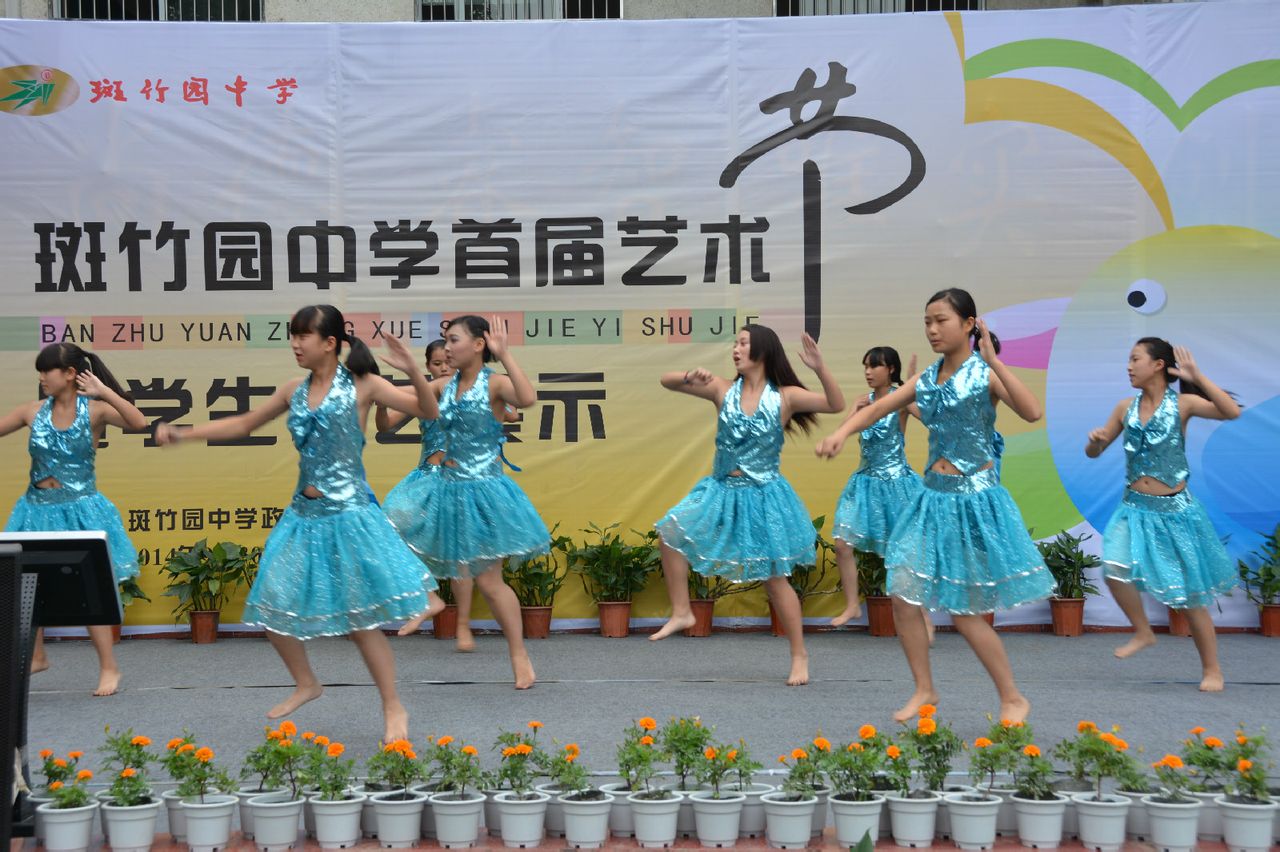 新都区斑竹园中学