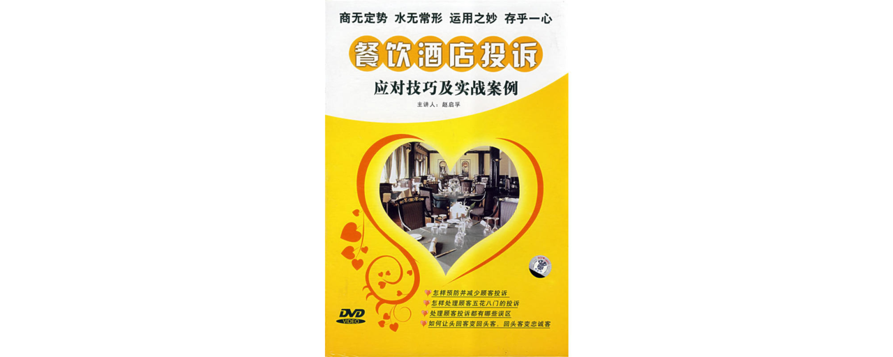餐饮酒店投诉应对技巧及实战案例