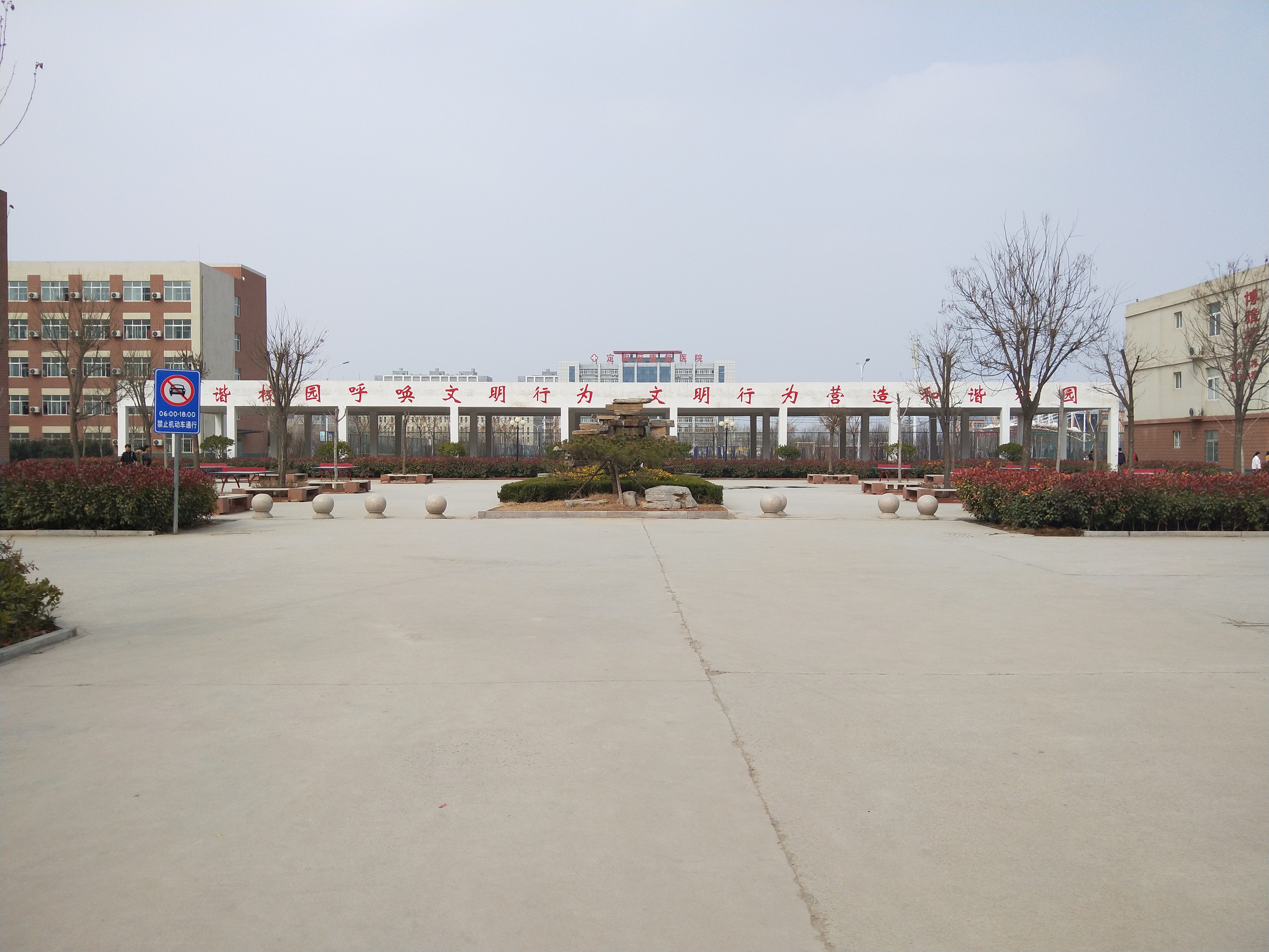 菏泽市定陶区第一中学