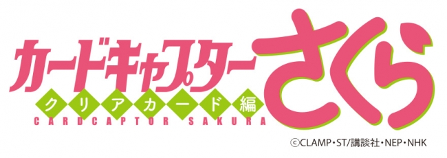 百变小樱clear咭