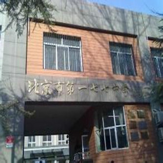 北京第一七七中学