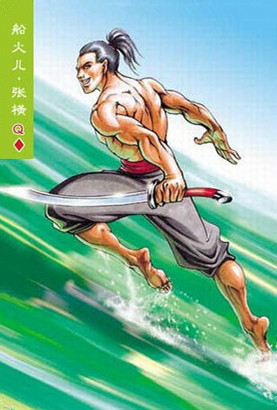 href/item/水浒传/348 data-lemmaid"348>水浒传/a》中的人物