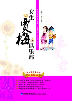 女生贾梅俱乐部