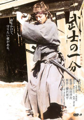 武士的一分