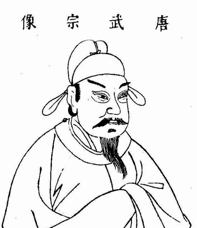 唐