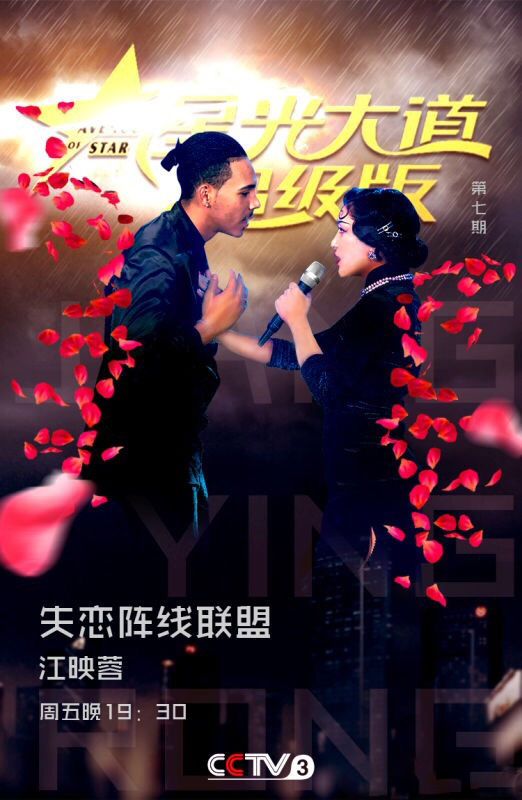 《星光大道》超级版