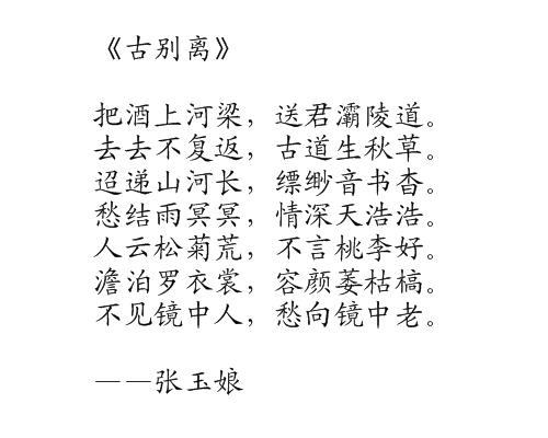 古别离
