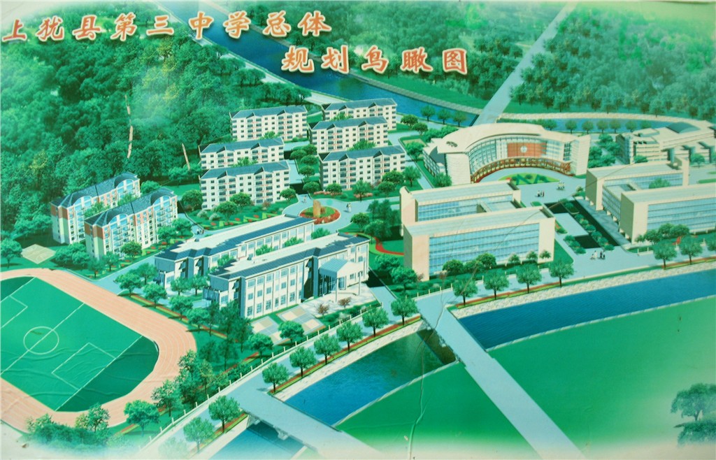 上犹第三中学