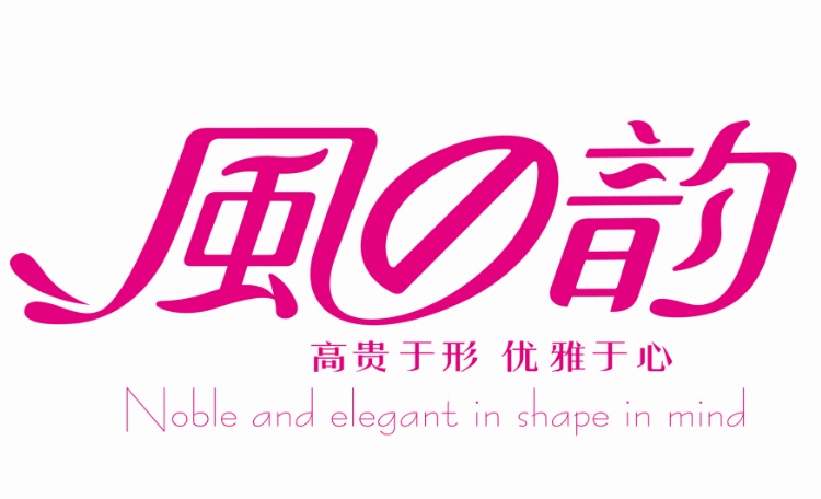 江苏省风之韵实业有限公司