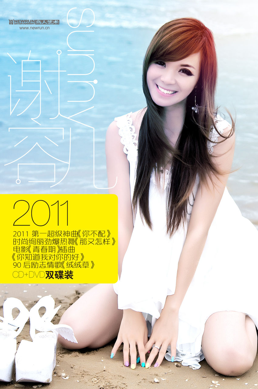 9">谢容儿(sunny),1990年11月28日出生于湖北省武汉市,中国大陆女歌手