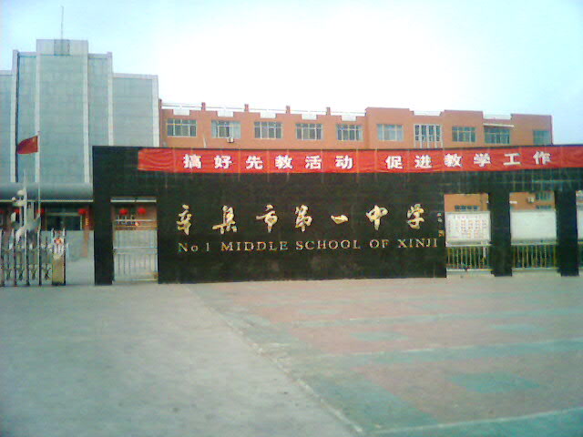  p>辛集市第一中学原名 a>束鹿县 /a>中学,1951年9月建校," a href="
