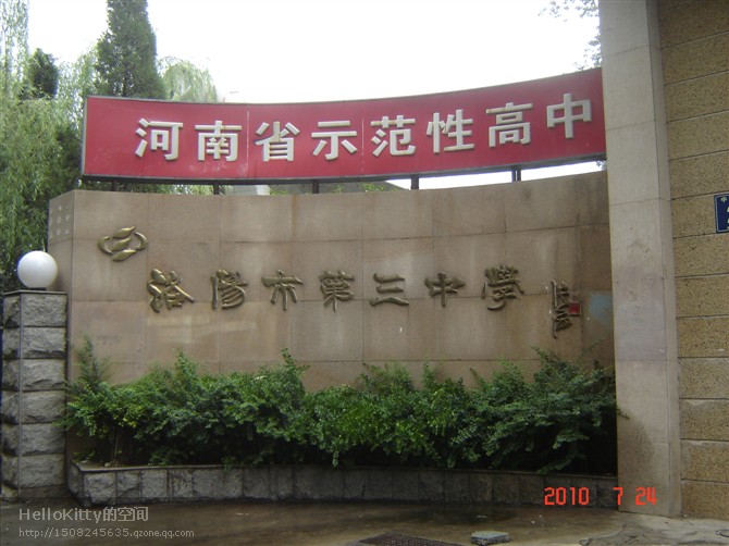 洛阳三中