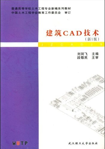 建筑cad技术