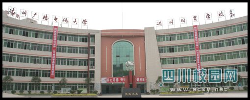 四川省达州市财贸学校