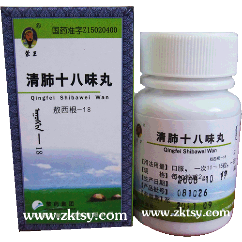 清肺十八味丸(敖西根—18)