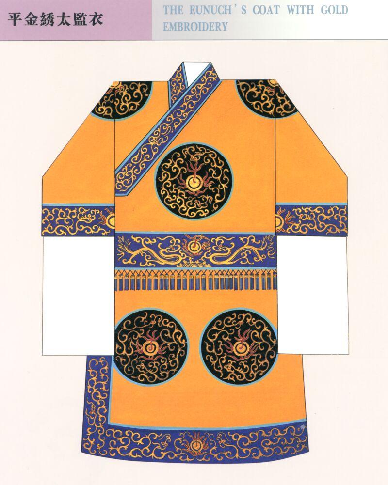 平金绣太监衣
