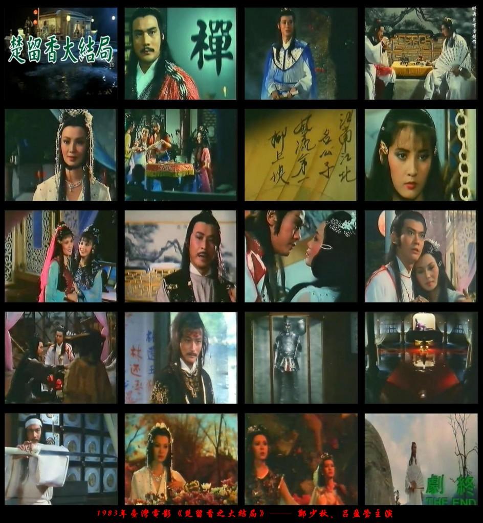 楚留香影子传奇