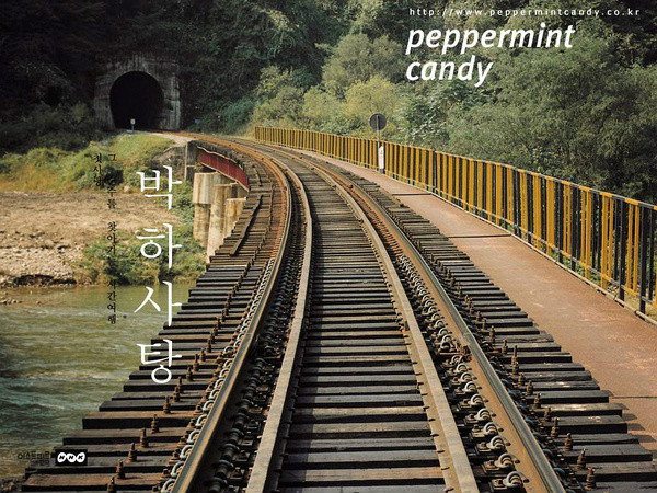 薄荷糖peppermintcandy(2000)