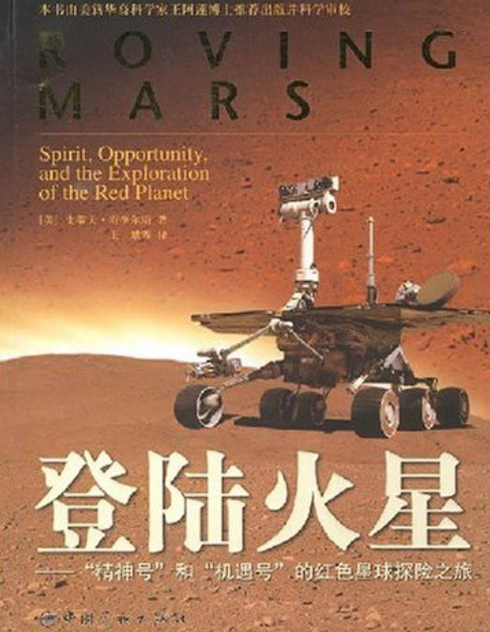 登陆火星