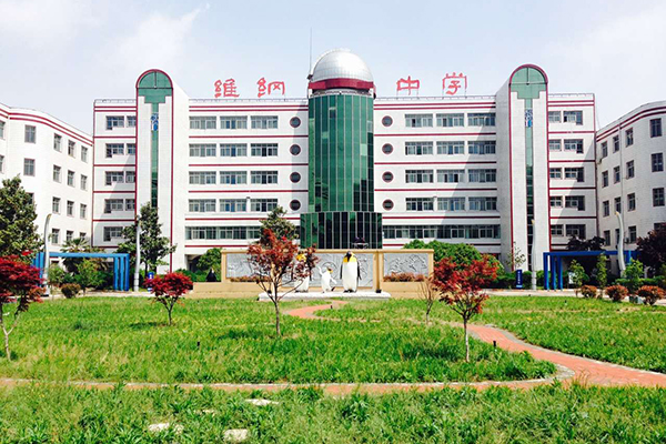 郑州市维纲中学