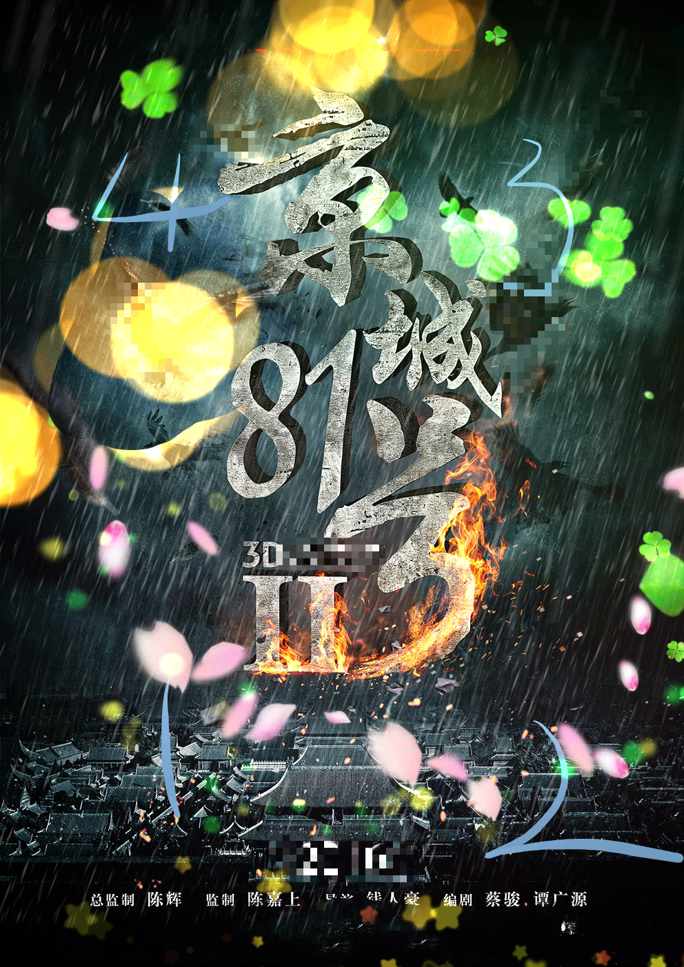京城81号2