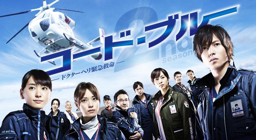 CODE BLUE 2_百度百科