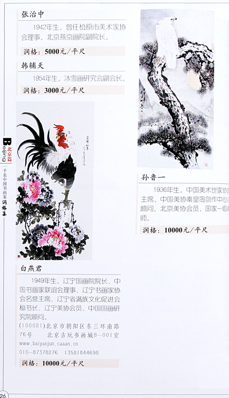 一千名中国书画家润格集