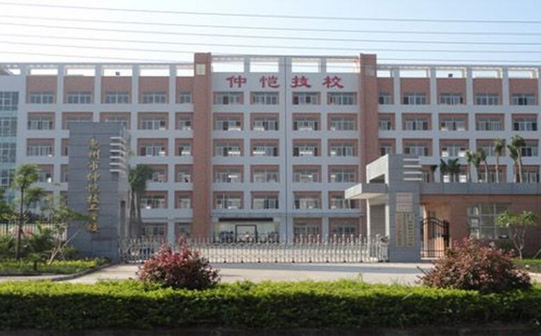 惠州市仲恺技工学校