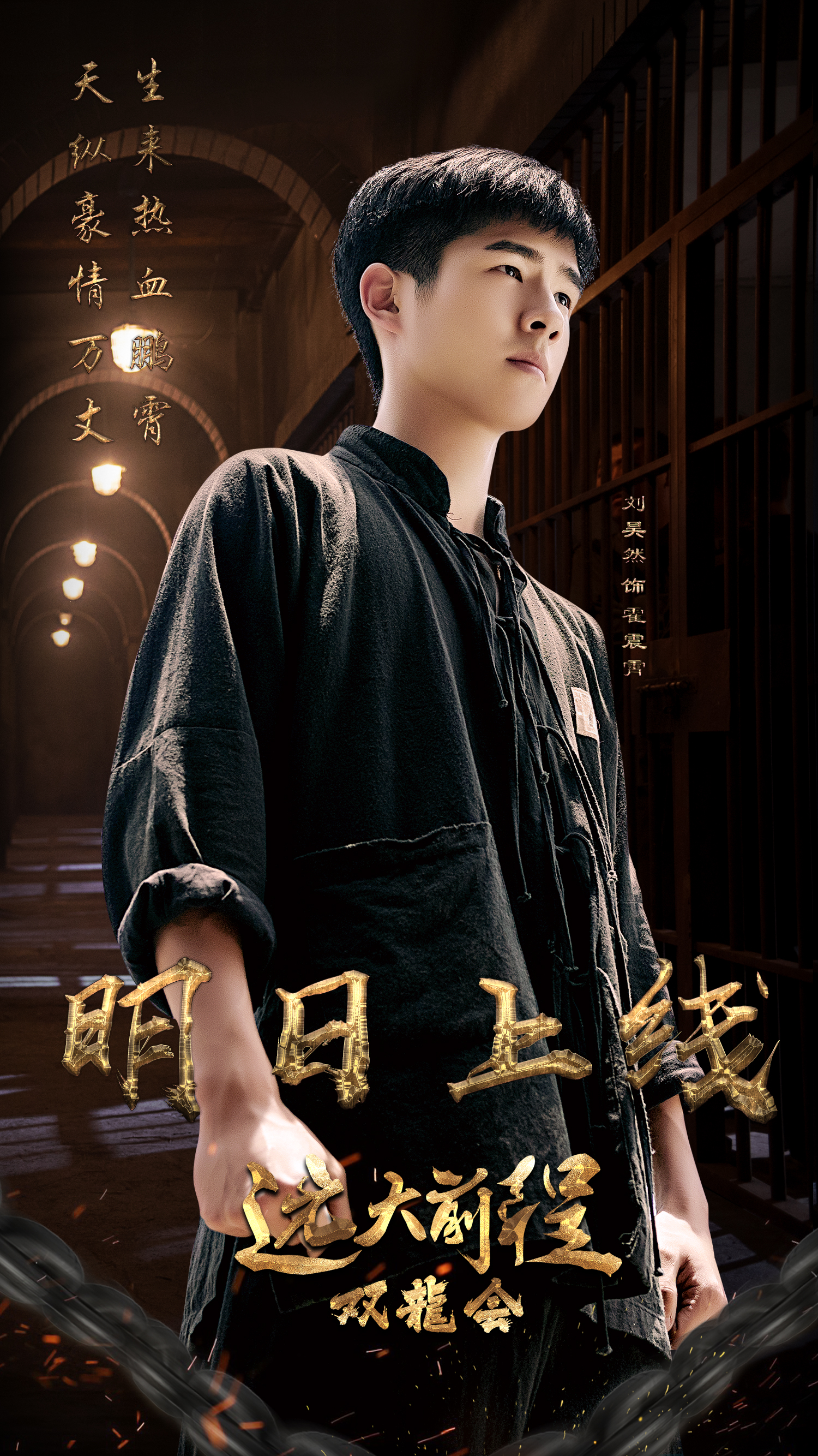 远大前程·双龙会