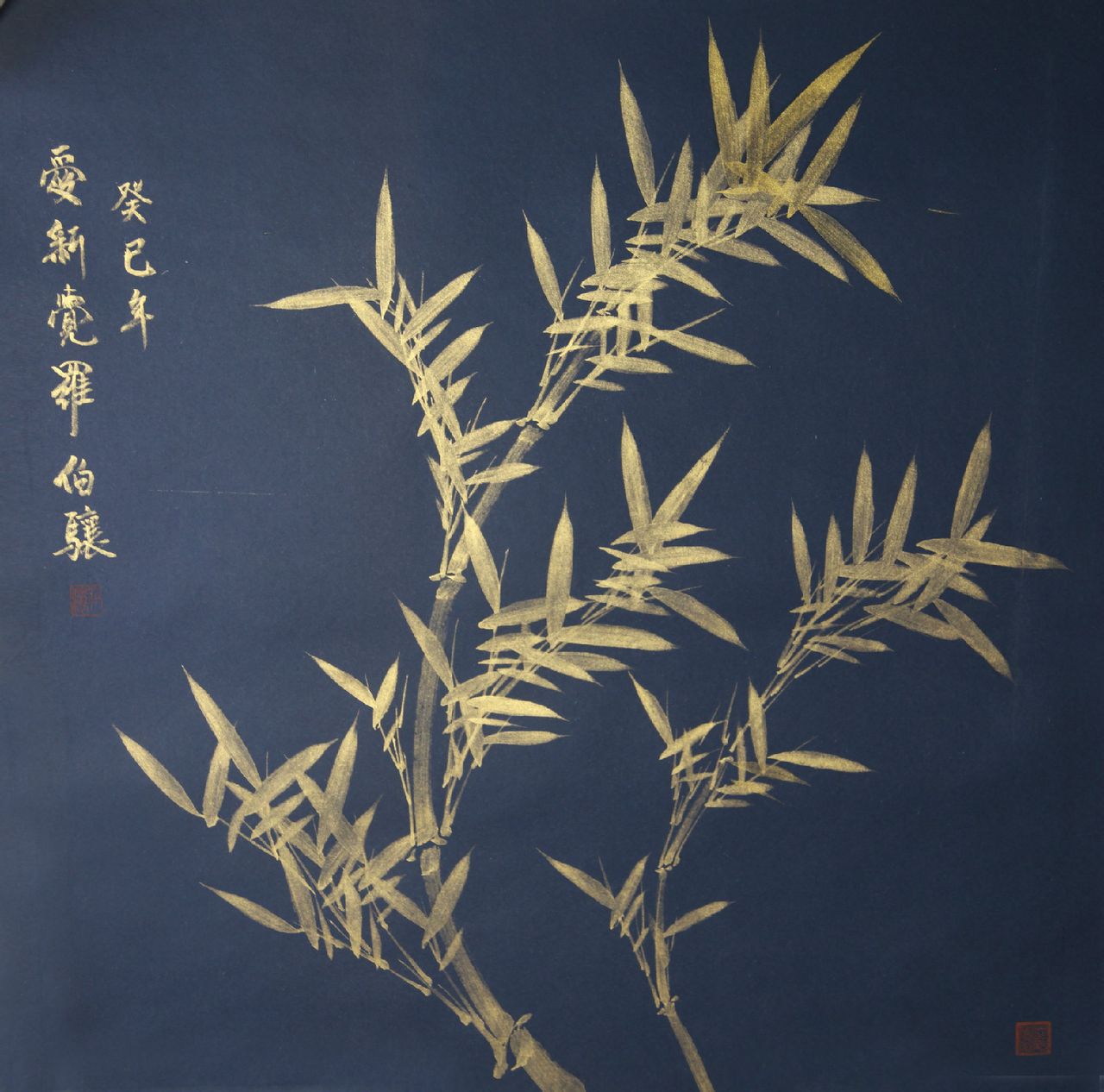 爱新觉罗·伯骧