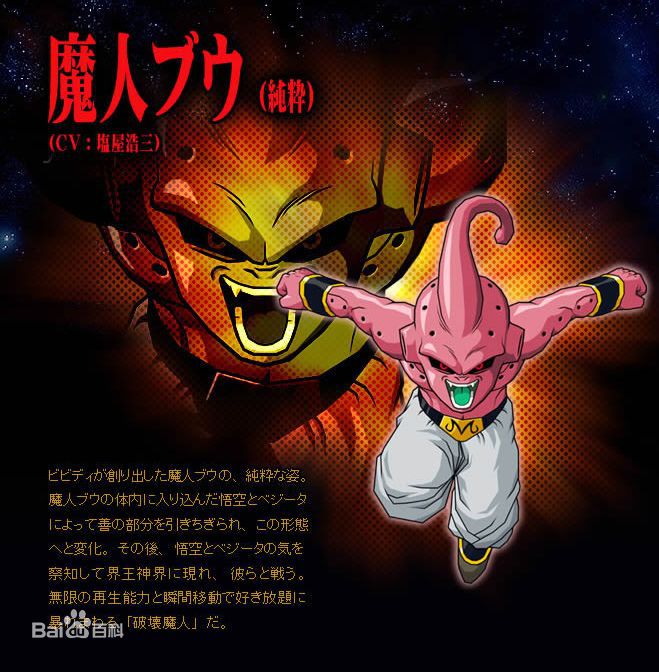 魔人布欧(恶)悟天克斯吸收