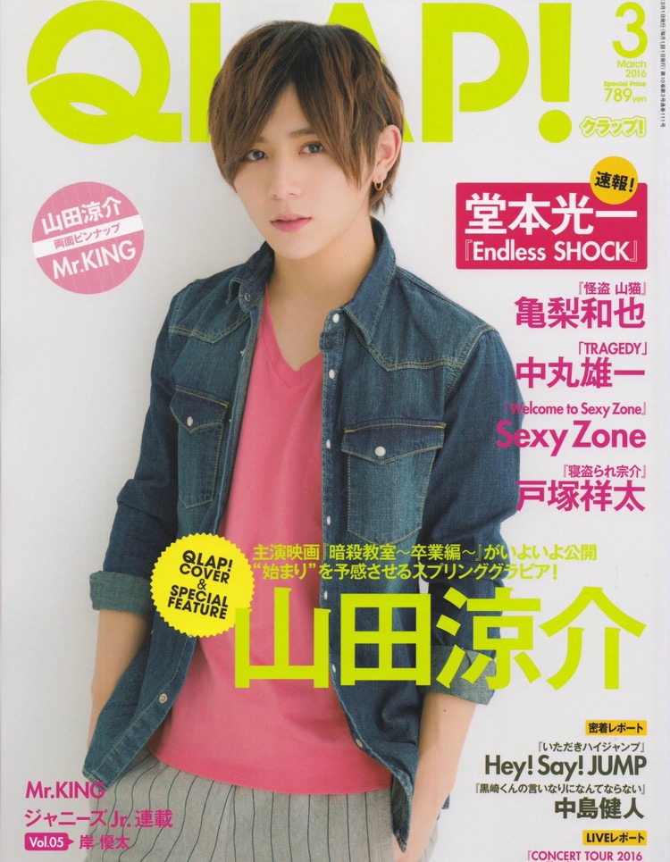 山田凉介