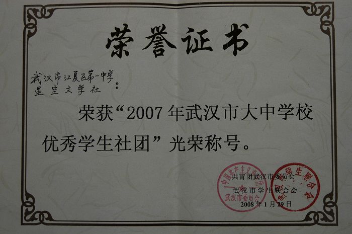 江夏区第一初级中学