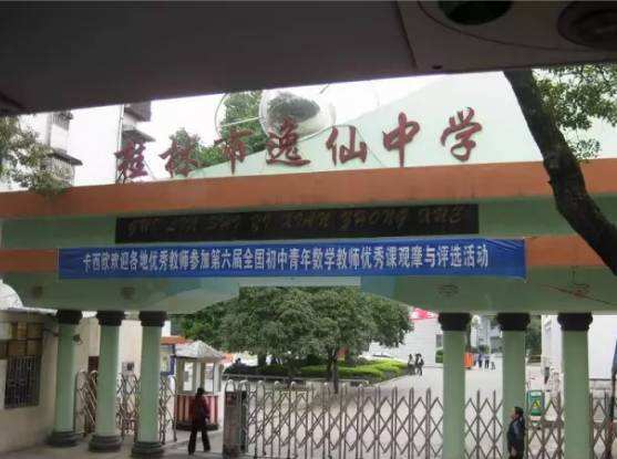 桂林桂逸仙中学