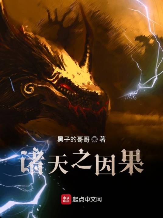 诸天之因果_百度百科